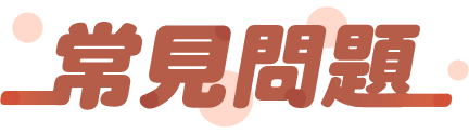 線上開戶