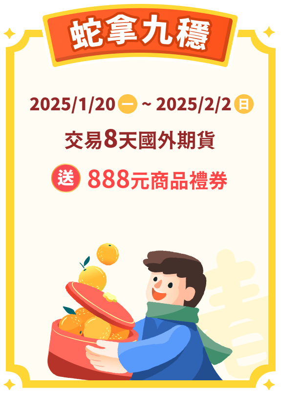 蛇拿久穩