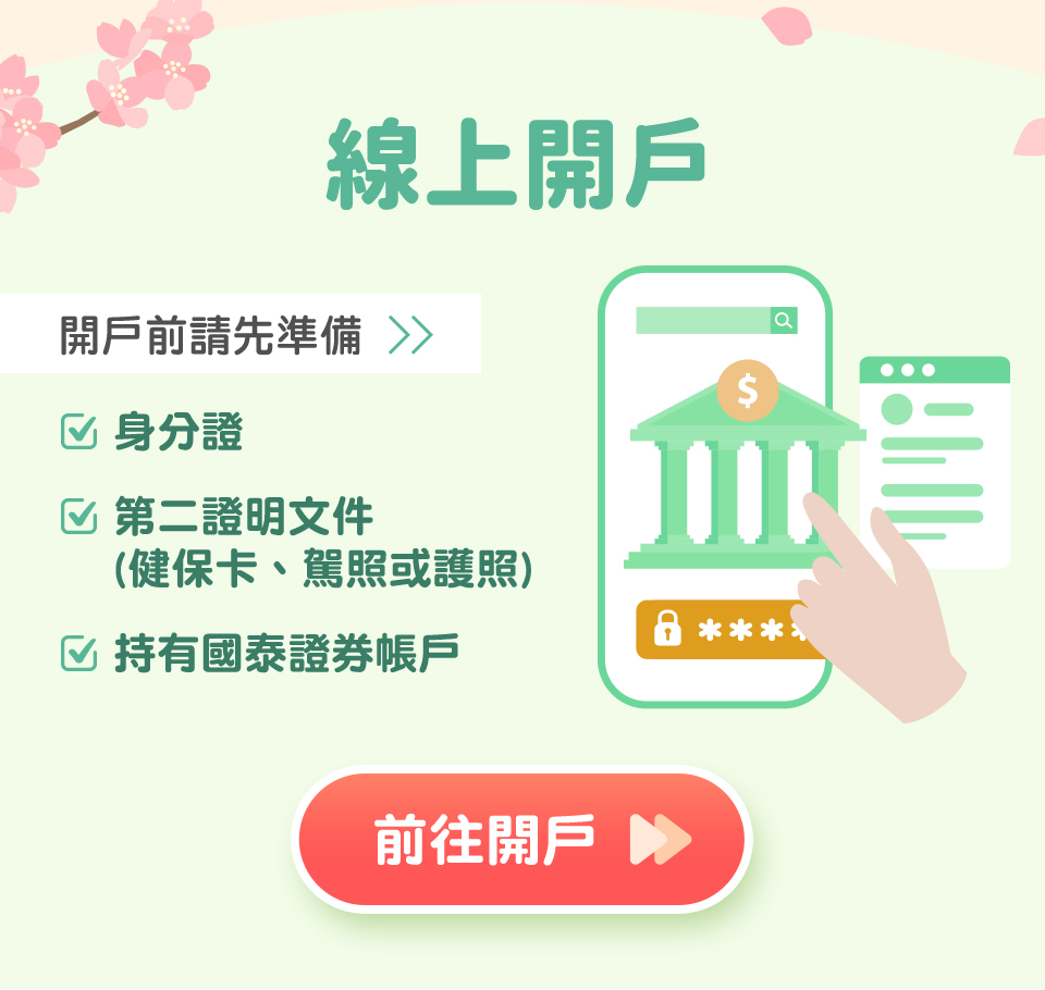 前往開戶