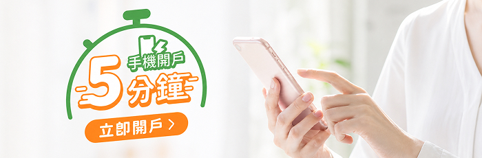 證券加開期貨戶 快速...