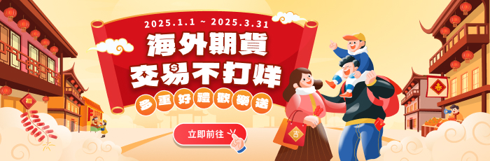 海外期貨 交易不打烊